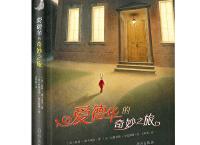  爱德华的奇妙之旅（pdf+epub+mobi+txt+azw3）