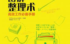 《图解整理术》pdf+epub+mobi+azw3电子版下载