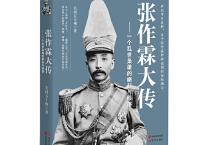 乱世枭雄张作霖（pdf+epub+mobi+txt+azw3）