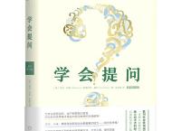 学会提问（pdf+epub+mobi+txt+azw3）