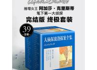 大侦探波洛探案全集（pdf+epub+mobi+txt+azw3）