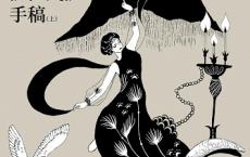 萨拉戈萨手稿（pdf+epub+mobi+txt+azw3）