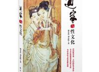 道家与性文化（pdf+epub+mobi+txt+azw3）