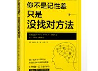 是记性差，只是没找对方法（pdf+epub+mobi+txt+azw3）