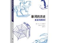 单词的历史（pdf+epub+mobi+txt+azw3）