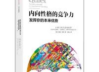内向性格的竞争力（pdf+epub+mobi+txt+azw3）