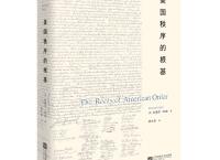 美国秩序的根基（pdf+epub+mobi+txt+azw3）