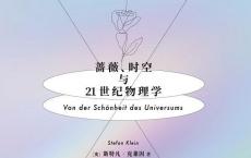 诗意的宇宙（pdf+epub+mobi+txt+azw3）