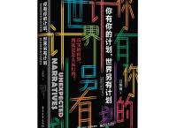 你有你的计划 世界另有计划（pdf+epub+mobi+txt+azw3）