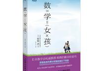  数学女孩（pdf+epub+mobi+txt+azw3）