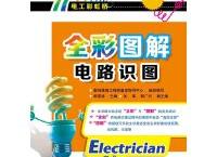  全彩图解电路识图（pdf+epub+mobi+txt+azw3）