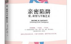 亲密陷阱（pdf+epub+mobi+txt+azw3）