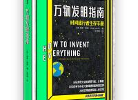 万物发明指南（pdf+epub+mobi+txt+azw3）