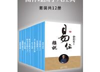 南怀瑾国学经典套装（pdf+epub+mobi+txt+azw3）