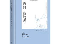 内向高敏者（pdf+epub+mobi+txt+azw3）