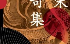 唐宋传奇集（pdf+epub+mobi+txt+azw3）