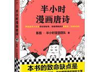 半小时漫画唐诗（pdf+epub+mobi+txt+azw3）