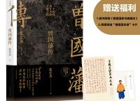  曾国藩传（pdf+epub+mobi+txt+azw3）