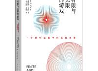 有限与无限的游戏（pdf+epub+mobi+txt+azw3）