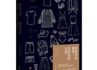  改变你的服装（pdf+epub+mobi+txt+azw3）