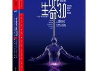 生命3.0（pdf+epub+mobi+txt+azw3）