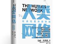 人类网络（pdf+epub+mobi+txt+azw3）