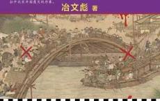 清明上河图密码6（pdf+epub+mobi+txt+azw3）