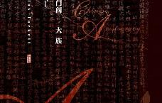 中古中国门阀大族的消亡（pdf+epub+mobi+txt+azw3）