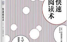 快速阅读术（pdf+epub+mobi+txt+azw3）