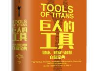 巨人的工具（pdf+epub+mobi+txt+azw3）