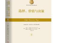 选择价值与决策（pdf+epub+mobi+txt+azw3）