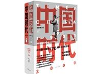 中国时代（pdf+epub+mobi+txt+azw3）
