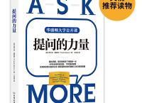 提问的力量「pdf+epub+mobi+txt+azw3」