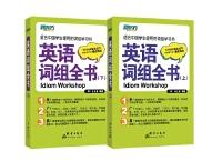 英语词组全书「pdf+epub+mobi+txt+azw3」