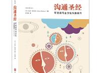 沟通圣经「pdf+epub+mobi+txt+azw3」