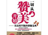  一切从赞美开始「pdf+epub+mobi+txt+azw3」
