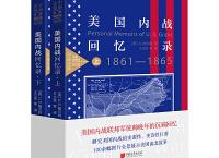 美国内战回忆录「pdf+epub+mobi+txt+azw3」