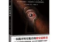 密室收藏家「pdf+epub+mobi+txt+azw3」