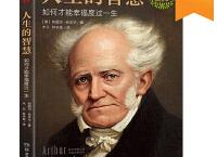 人生的智慧「pdf+epub+mobi+txt+azw3」