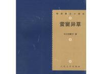 推荐5本一直被埋没的古代奇书 看过的人都挖到宝了！