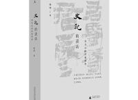 史记的读法「pdf+epub+mobi+txt+azw3」