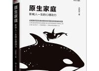 5本值得看的心理学经典好书 “有病青年”不要错过