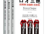 口才三绝「pdf+epub+mobi+txt+azw3」