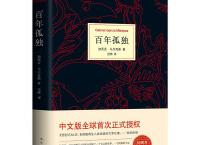  百年孤独「pdf+epub+mobi+txt+azw3」
