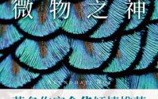 微物之神「pdf+epub+mobi+txt+azw3」