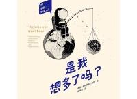 是我想多了吗？「pdf+epub+mobi+txt+azw3」