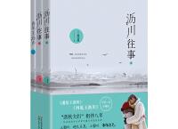  沥川往事「pdf+epub+mobi+txt+azw3」