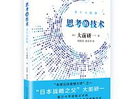  思考的技术「pdf+epub+mobi+txt+azw3」
