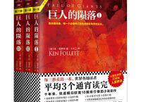 巨人的陨落「pdf+epub+mobi+txt+azw3」