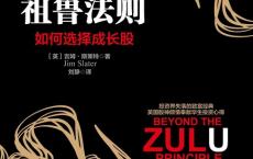 祖鲁法则「pdf+epub+mobi+txt+azw3」